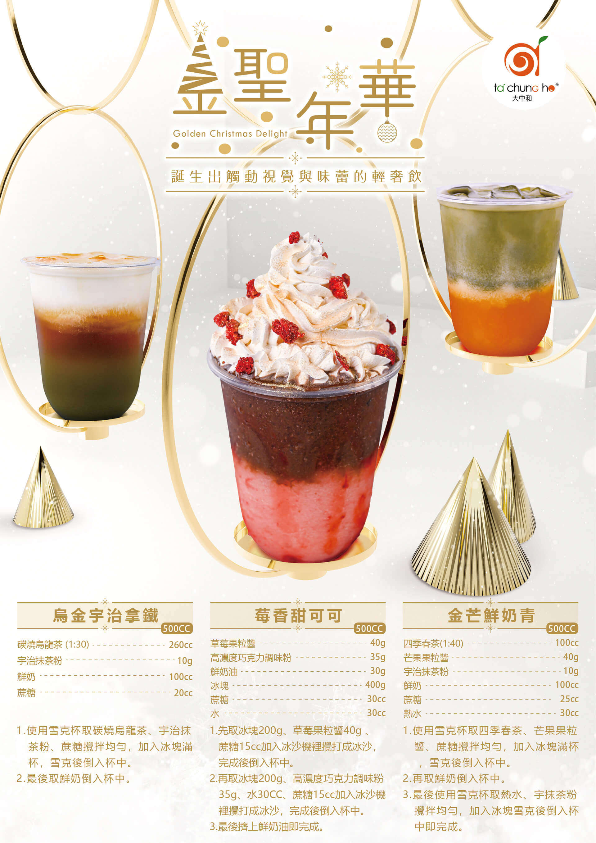 聖誕節特調~金聖年華